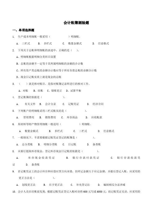 基础会计第四版 第五章会计账簿练习题及答案