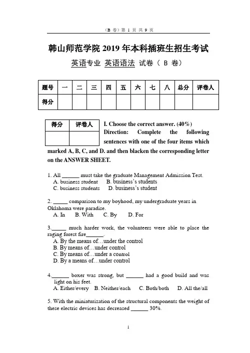 2019年本科插班生考试试题《英语语法》B卷