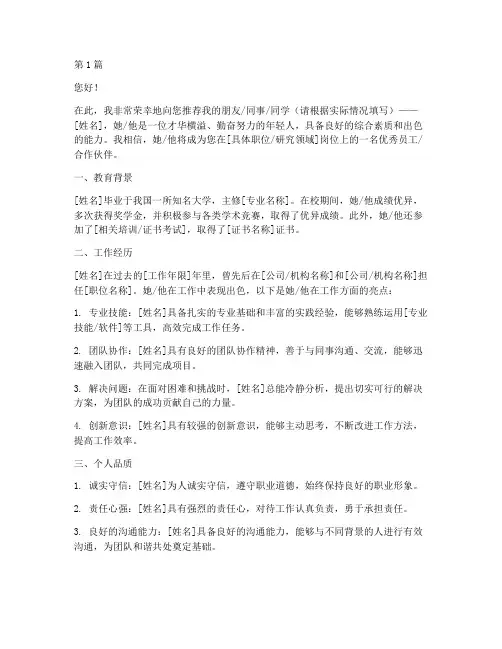 日本邮寄推荐信(3篇)
