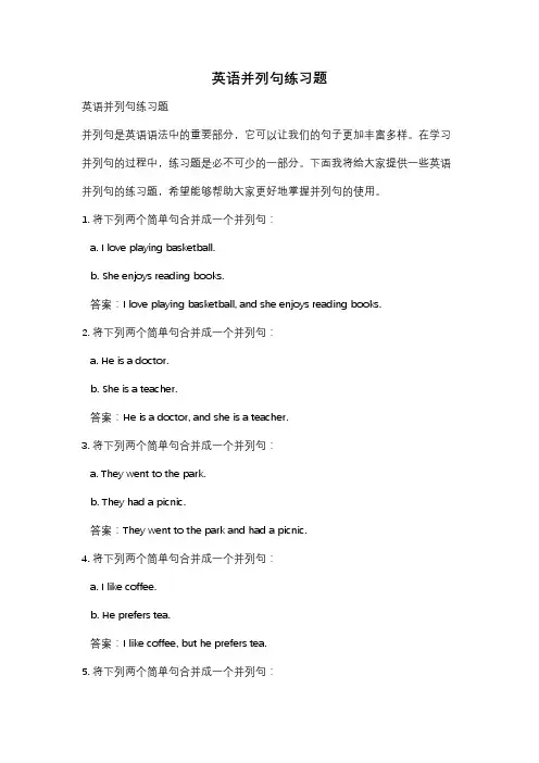 英语并列句练习题
