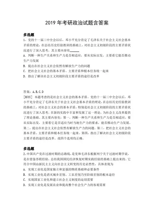 2019年考研政治试题含答案3831