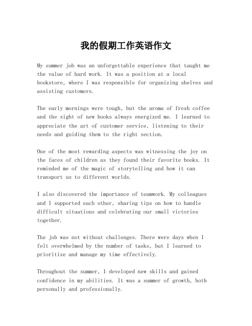 我的假期工作英语作文