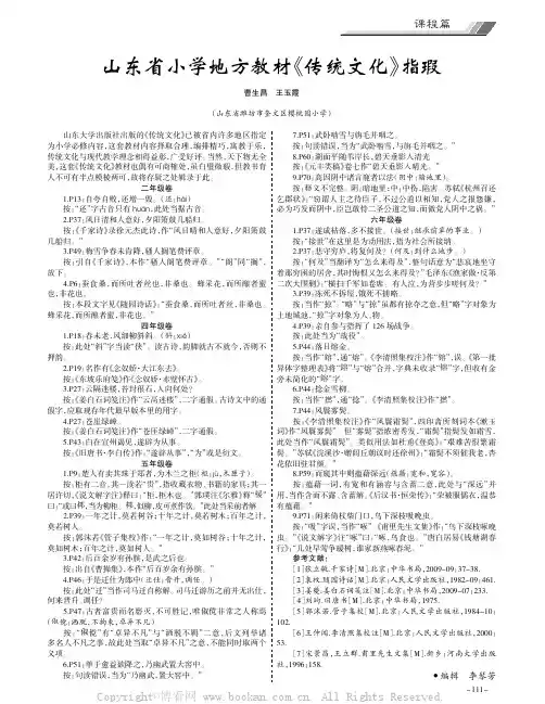 山东省小学地方教材《传统文化》指瑕
