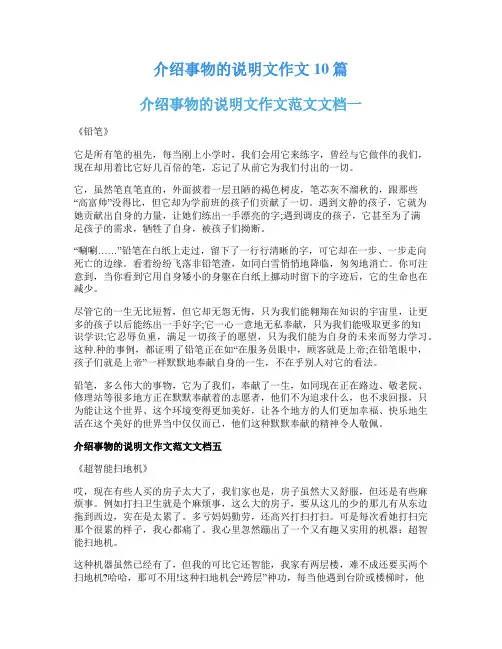 介绍事物的说明文作文10篇