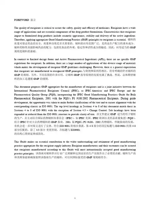 IPEC全文译稿中英文对照