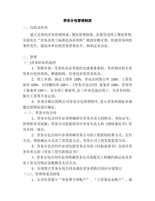 劳务分包管理制度