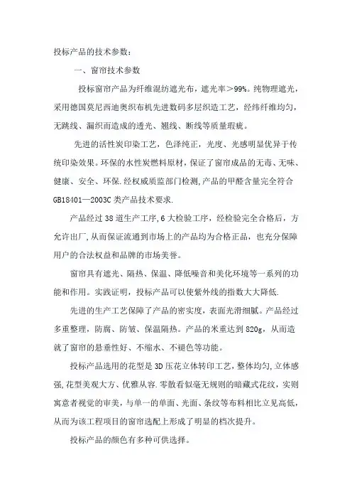窗帘产品技术参数【精选文档】