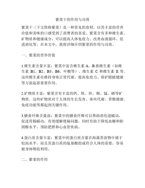 紫菜干的作用与功效