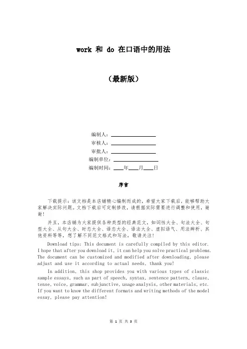 work 和 do 在口语中的用法