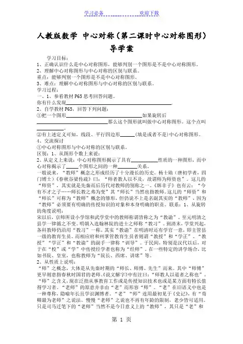 人教版数学 中心对称(第二课时中心对称图形)导学案