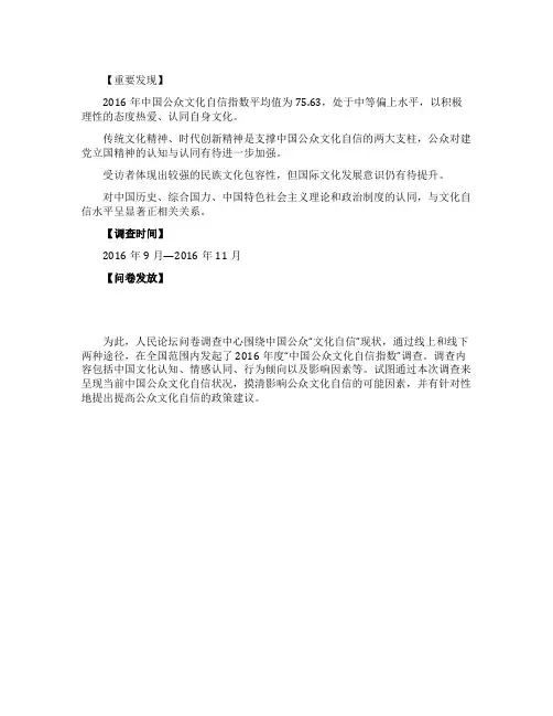 2021中国公众的文化自信指数调查报告