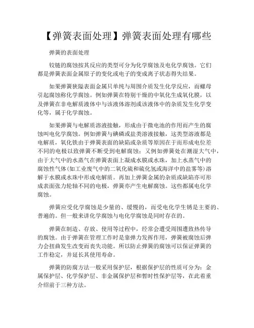 【弹簧表面处理】弹簧表面处理有哪些
