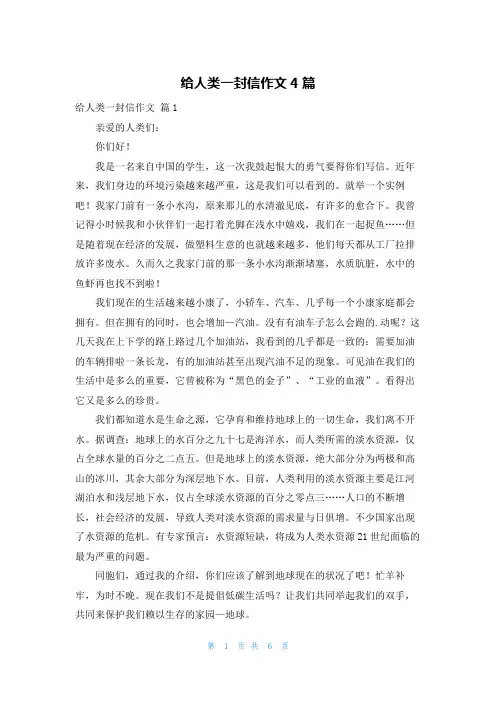 给人类一封信作文4篇