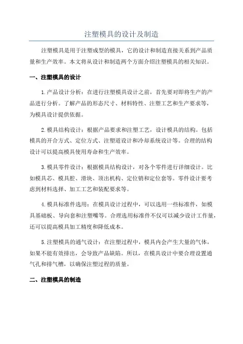 注塑模具的设计及制造