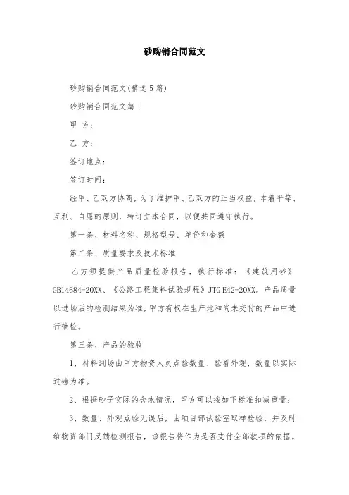 砂购销合同范文