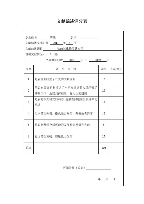 锆的氧化物及其应用资料