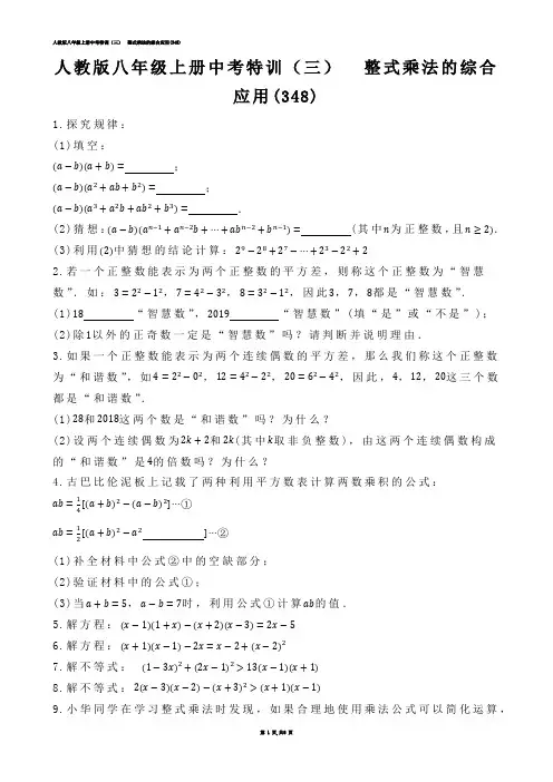 【初中数学】人教版八年级上册中考特训（三）  整式乘法的综合应用(练习题)