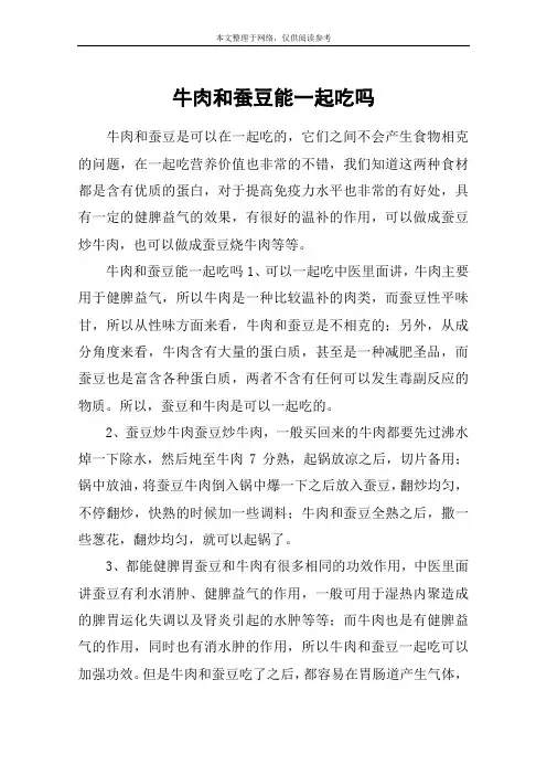 牛肉和蚕豆能一起吃吗