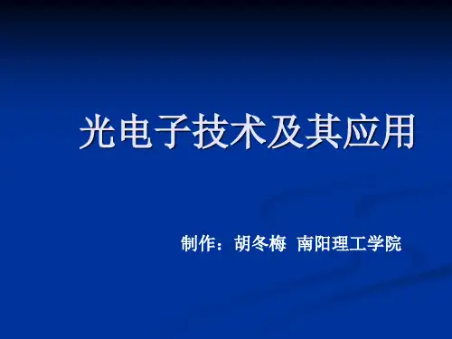 第5章 常用光学元件1