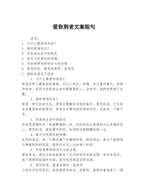 爱你到老文案短句