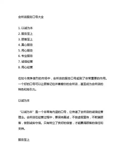 会所店服务口号大全8个字内容