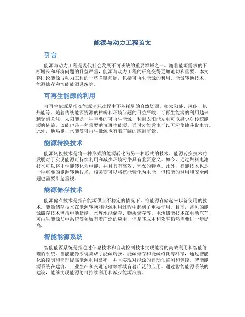 能源与动力工程论文