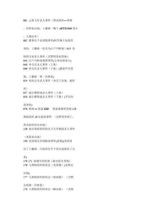 名侦探柯南最新1-660主线集数.