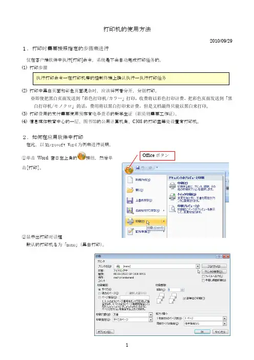 RICOH 打印机 使用方法