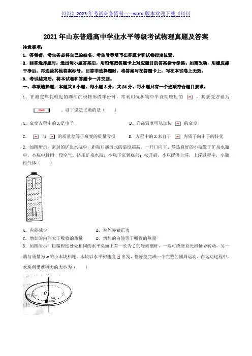 2021年山东普通高中学业水平等级考试物理真题及答案