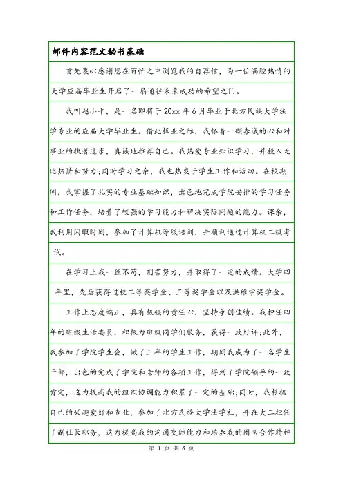 邮件内容范文秘书基础.doc