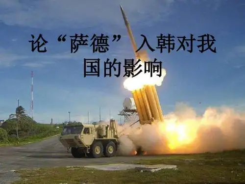 萨德