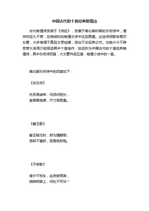 中国古代的十首经典艳情诗