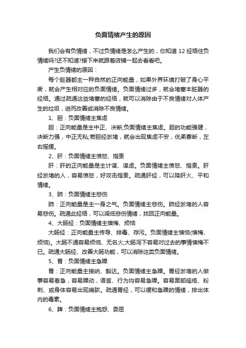 负面情绪产生的原因