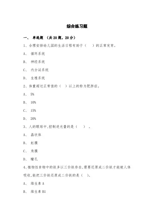 2024学年6月份考试1157《学前儿童健康教育》复习题