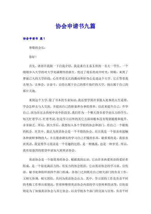 协会申请书九篇