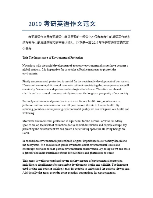 2019考研英语作文范文