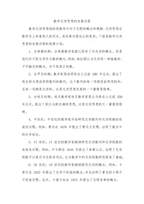 数学无穷思想的发展历程
