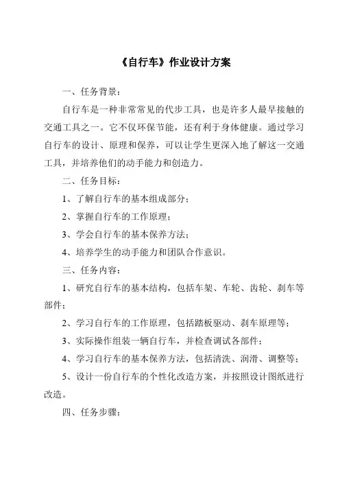 《自行车》作业设计方案
