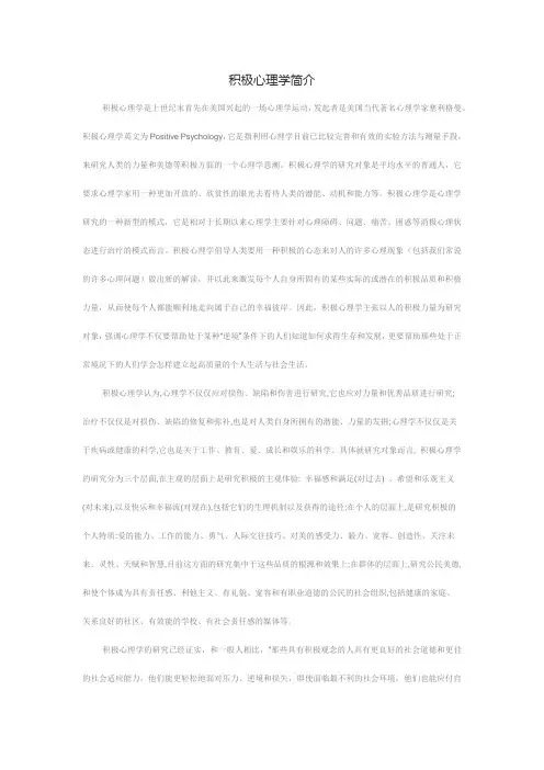 积极心理学简介