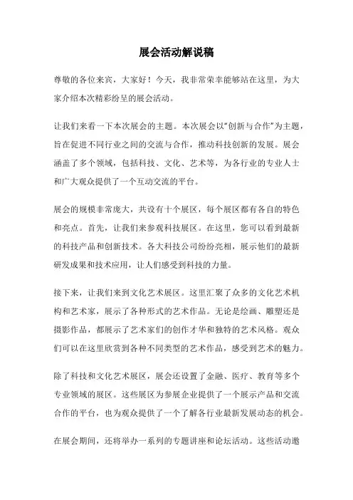 展会活动解说稿