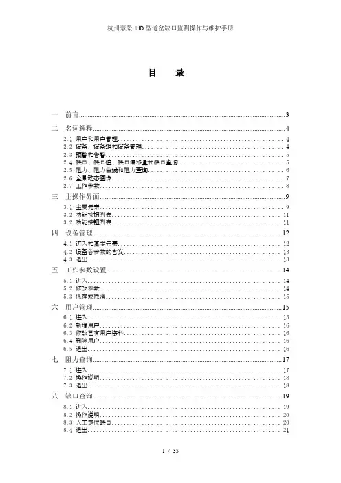 杭州慧景JHD型道岔缺口监测操作与维护手册