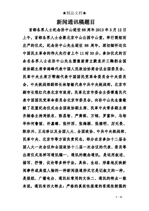 新闻通讯稿题目