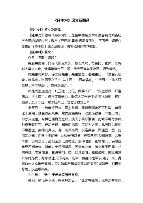 《隆中对》原文及翻译