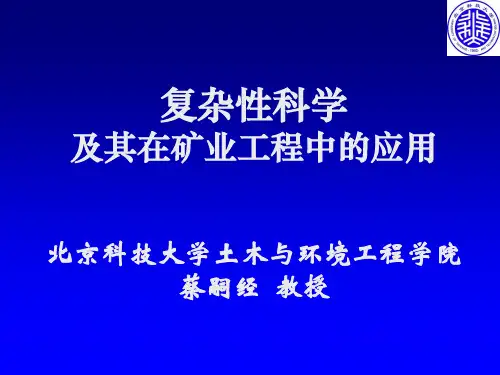 复杂性科学