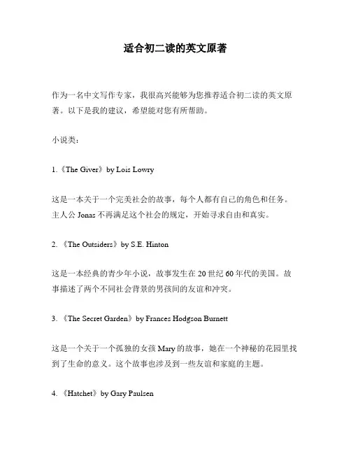 适合初二读的英文原著