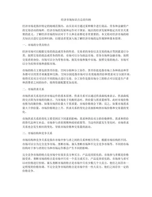 经济市场知识点总结归纳
