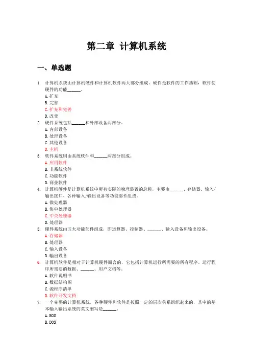 第二章 计算机系统