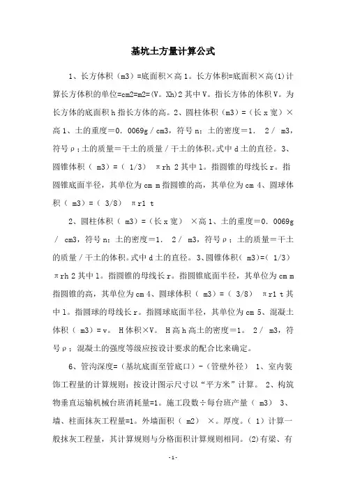 基坑土方量计算公式