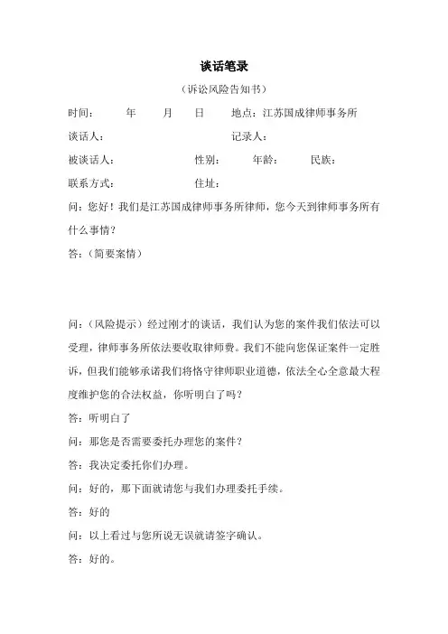 风险告知书(民事)