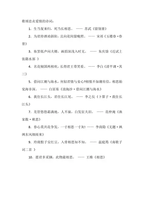 歌颂忠贞爱情的诗词